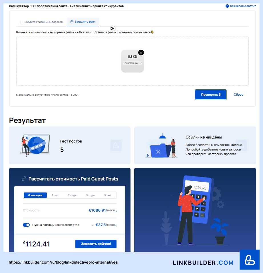 Калькулятор SEO-продвижения сайта